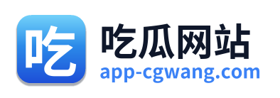 吃瓜网站